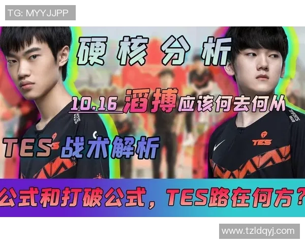 TES战队控制能力分析与比赛表现的得失探讨 TES战队控制能力分析与比赛表现的得失探讨