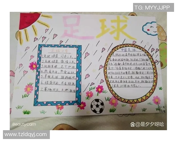 中国足球明星手抄报创意设计与制作技巧分享