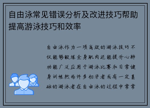 自由泳常见错误分析及改进技巧帮助提高游泳技巧和效率