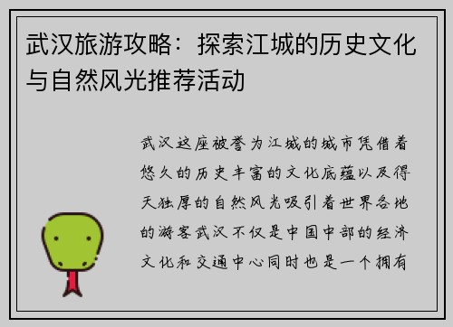 武汉旅游攻略：探索江城的历史文化与自然风光推荐活动