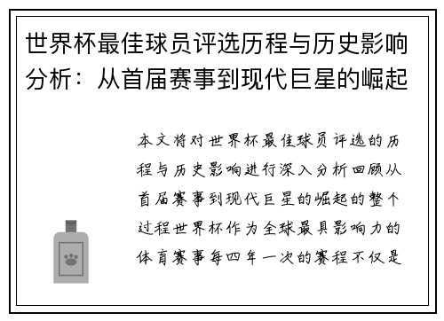 世界杯最佳球员评选历程与历史影响分析：从首届赛事到现代巨星的崛起