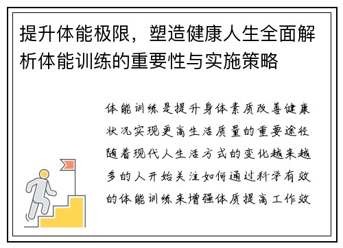提升体能极限，塑造健康人生全面解析体能训练的重要性与实施策略