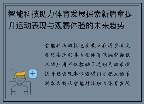 智能科技助力体育发展探索新篇章提升运动表现与观赛体验的未来趋势