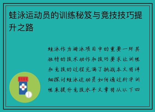 蛙泳运动员的训练秘笈与竞技技巧提升之路