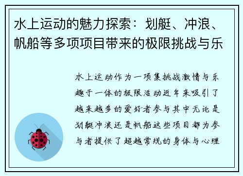水上运动的魅力探索：划艇、冲浪、帆船等多项项目带来的极限挑战与乐趣