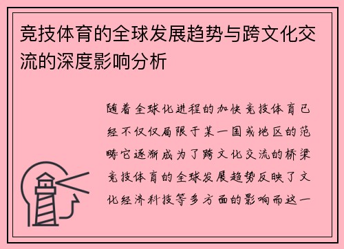 竞技体育的全球发展趋势与跨文化交流的深度影响分析 竞技体育的全球发展趋势与跨文化交流的深度影响分析