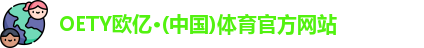 oety欧亿